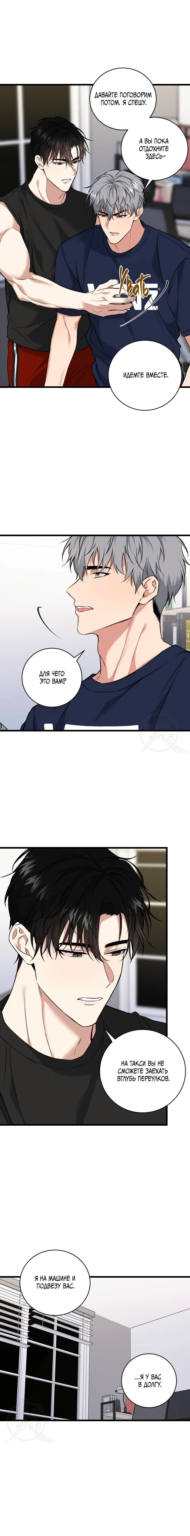 Манга Невидимка - Глава 35 Страница 6