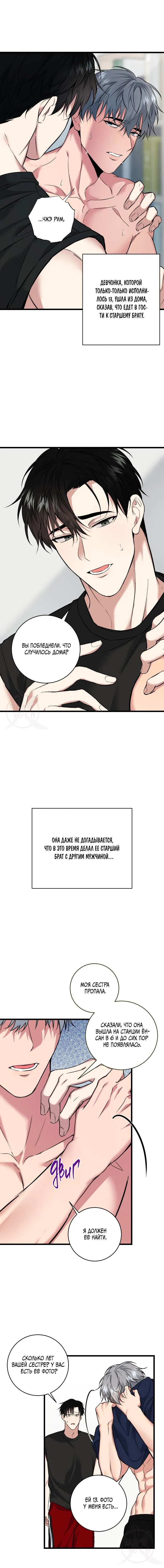 Манга Невидимка - Глава 35 Страница 5
