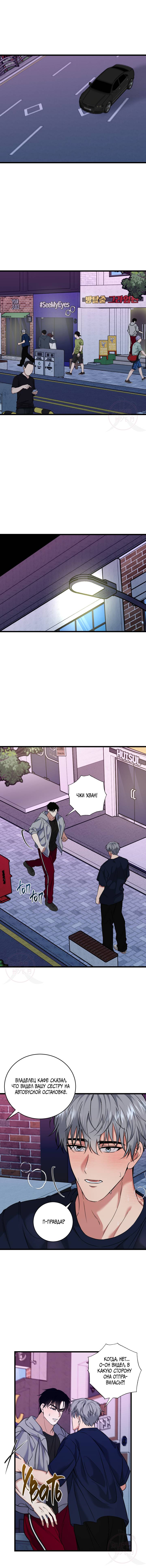 Манга Невидимка - Глава 35 Страница 9