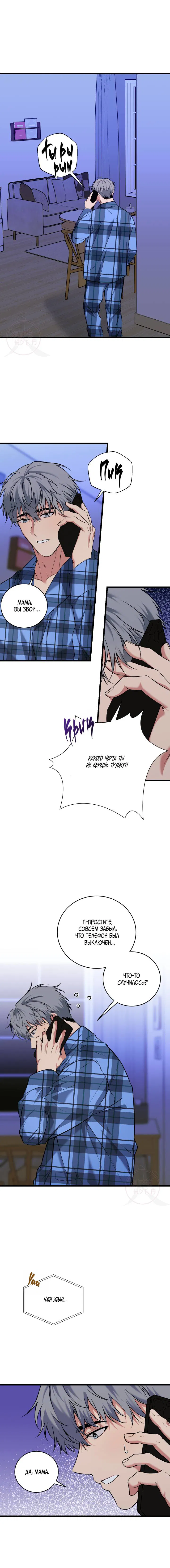 Манга Невидимка - Глава 35 Страница 1