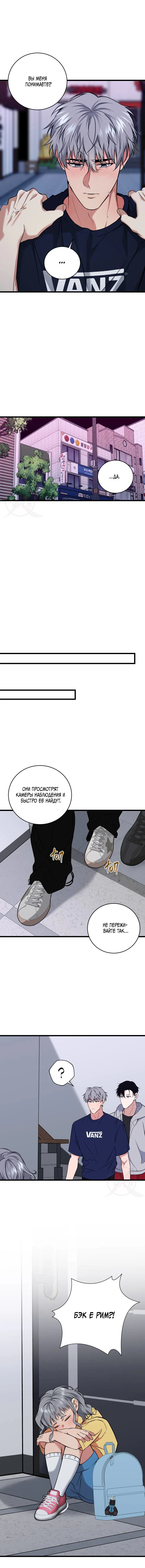 Манга Невидимка - Глава 35 Страница 12