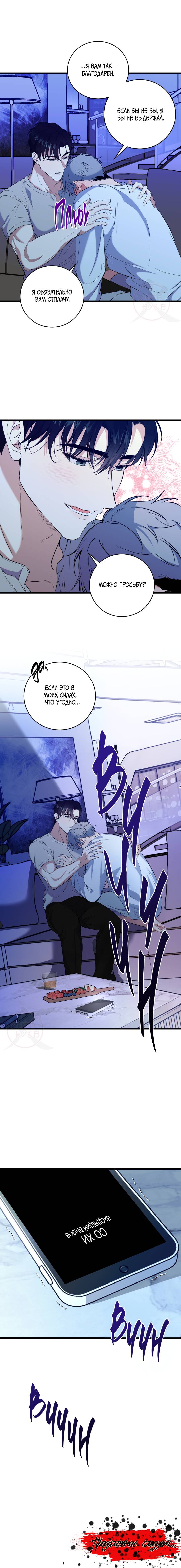 Манга Невидимка - Глава 36 Страница 14