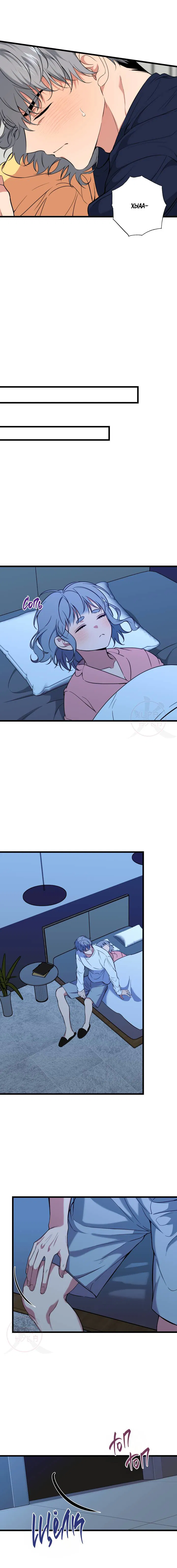 Манга Невидимка - Глава 36 Страница 8