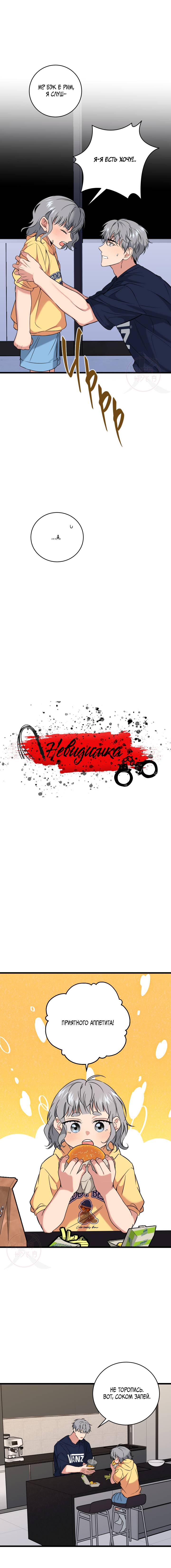 Манга Невидимка - Глава 36 Страница 3