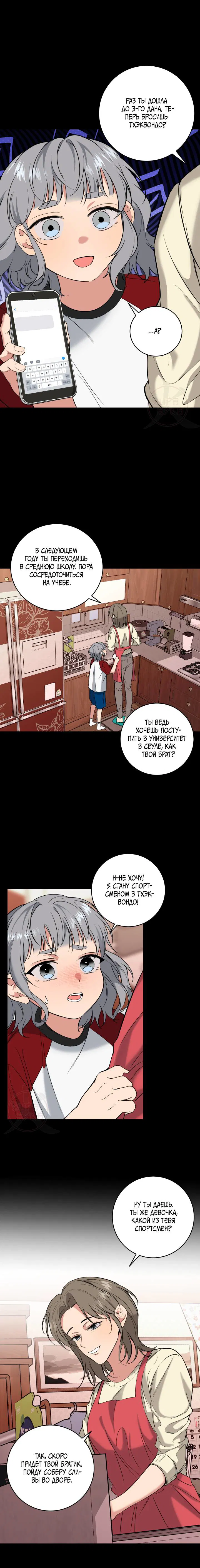 Манга Невидимка - Глава 36 Страница 6