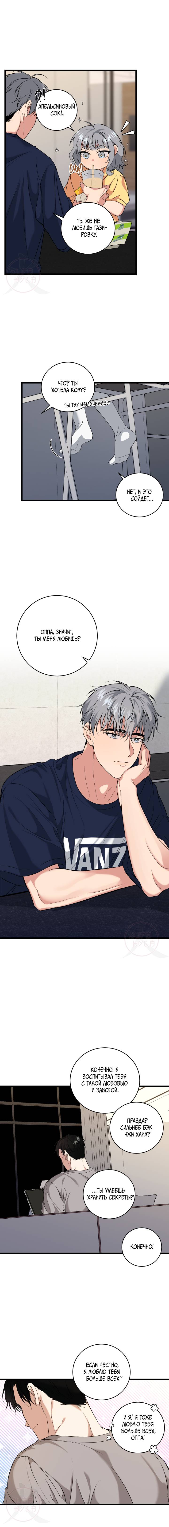 Манга Невидимка - Глава 36 Страница 4