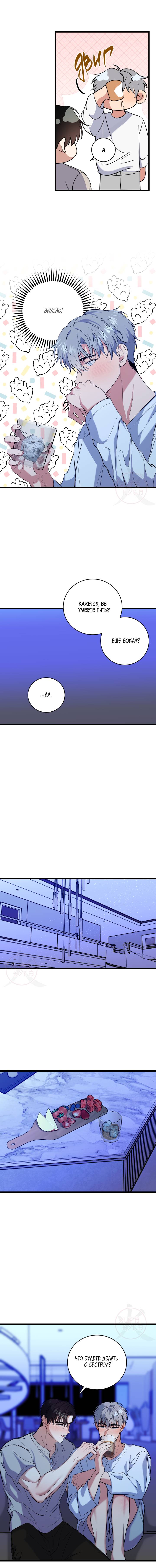 Манга Невидимка - Глава 36 Страница 11