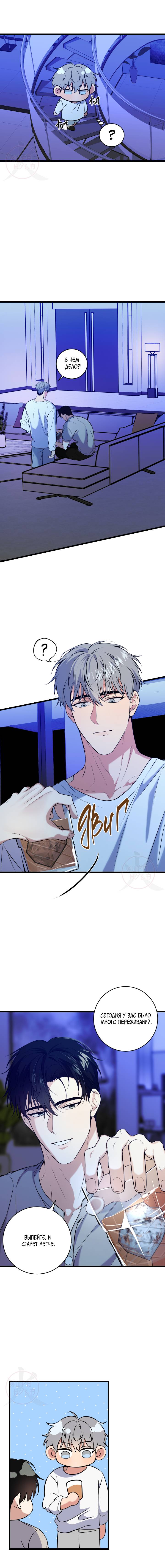 Манга Невидимка - Глава 36 Страница 10