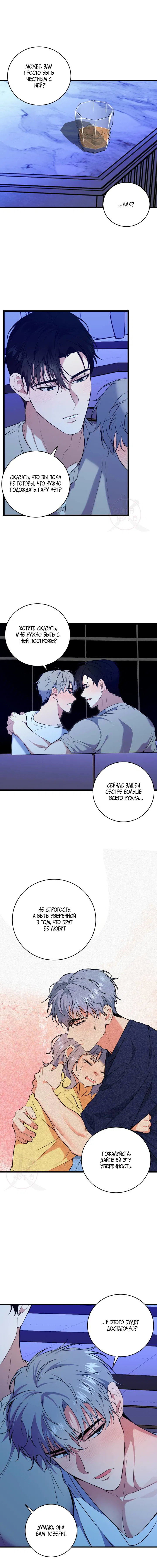 Манга Невидимка - Глава 36 Страница 13