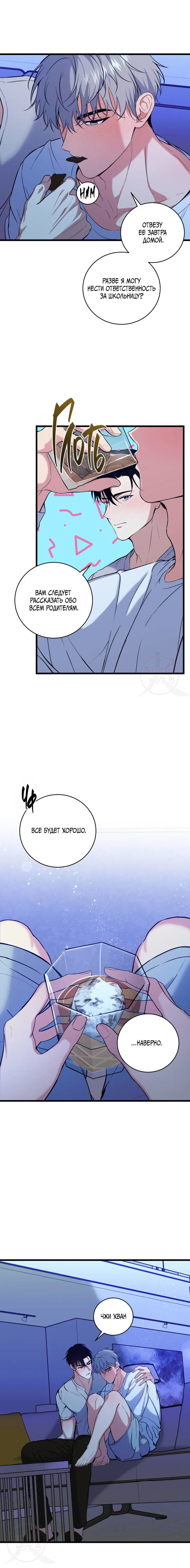 Манга Невидимка - Глава 36 Страница 12