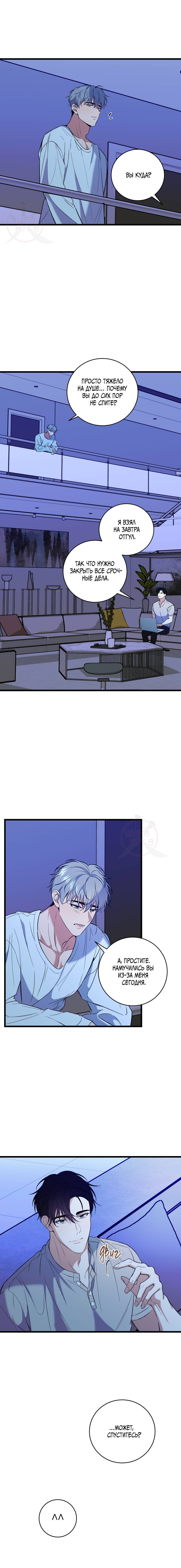 Манга Невидимка - Глава 36 Страница 9