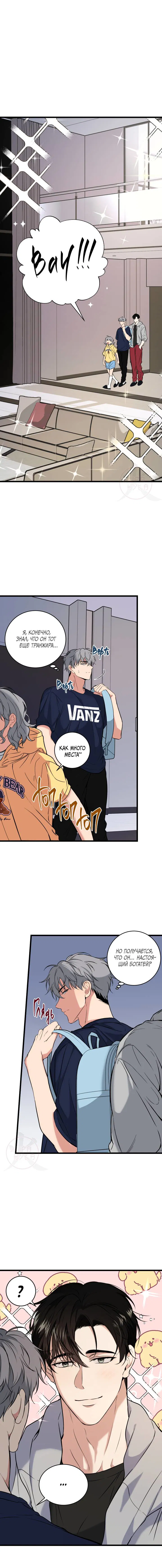 Манга Невидимка - Глава 36 Страница 1