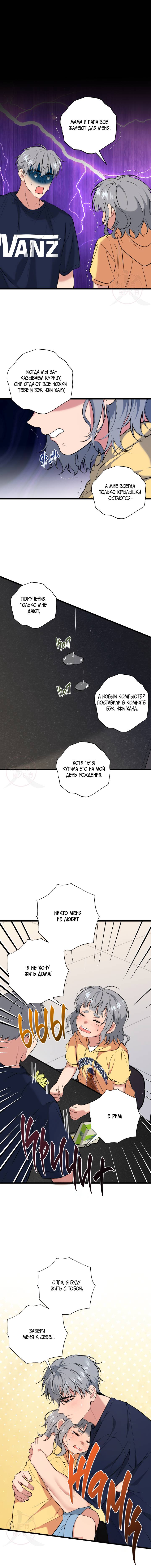 Манга Невидимка - Глава 36 Страница 7