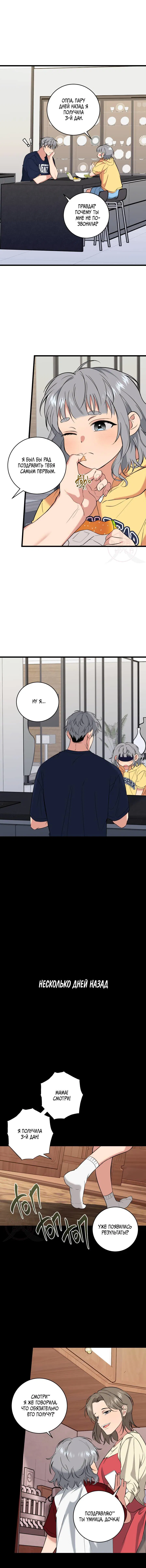 Манга Невидимка - Глава 36 Страница 5