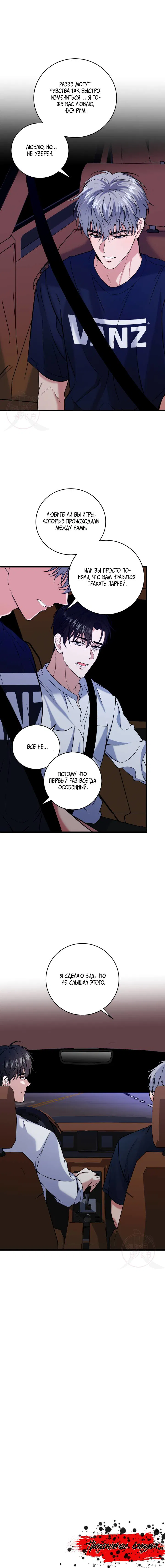 Манга Невидимка - Глава 37 Страница 14