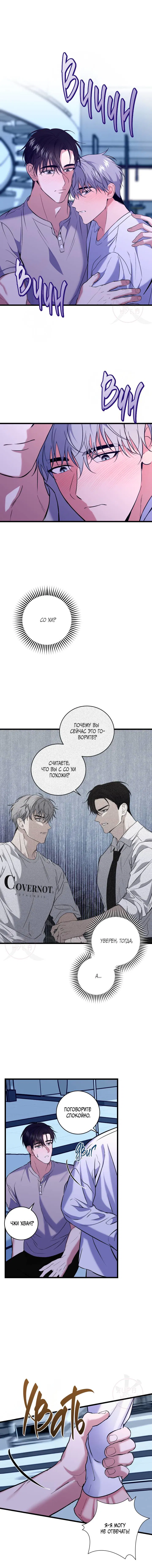 Манга Невидимка - Глава 37 Страница 1