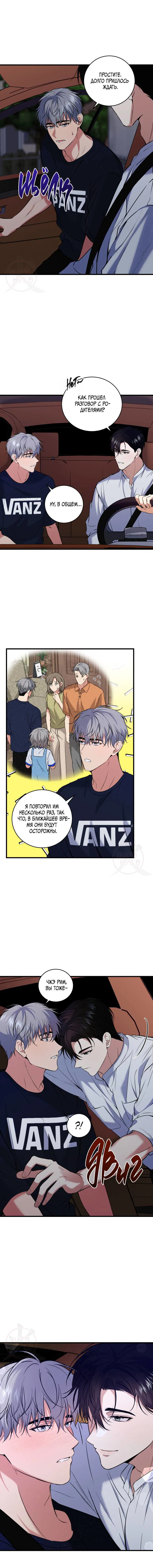 Манга Невидимка - Глава 37 Страница 10