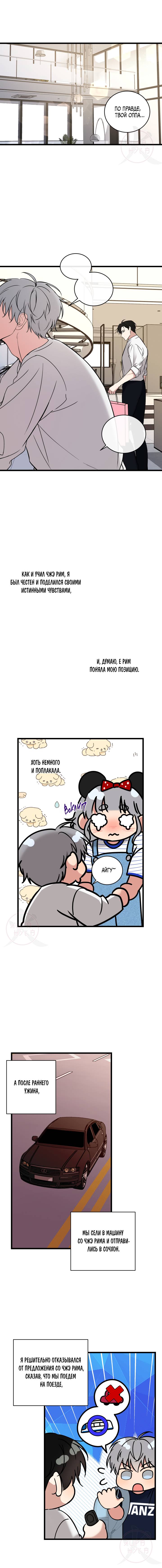 Манга Невидимка - Глава 37 Страница 8