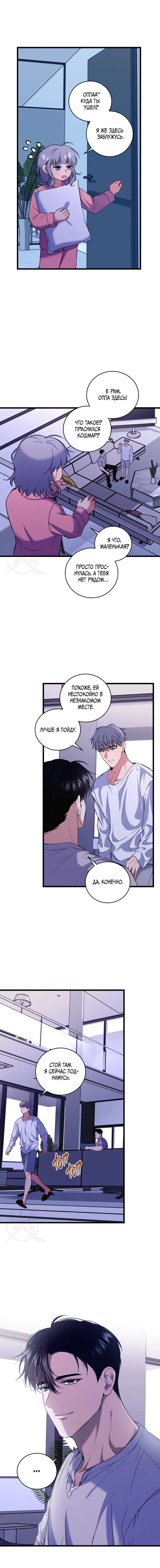 Манга Невидимка - Глава 37 Страница 4