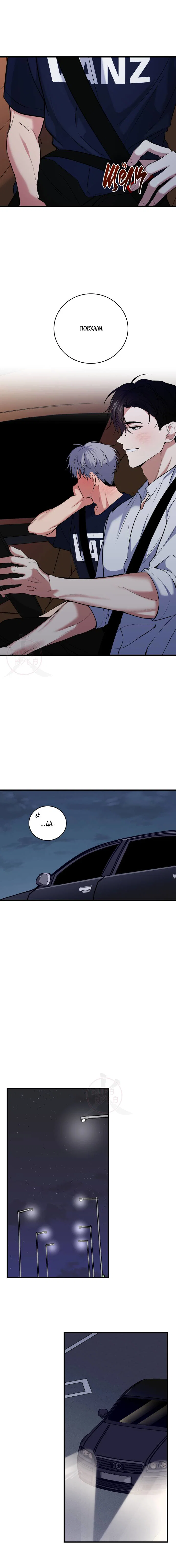 Манга Невидимка - Глава 37 Страница 11