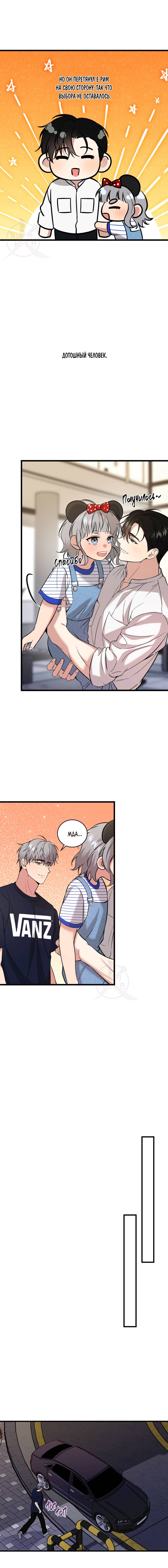 Манга Невидимка - Глава 37 Страница 9