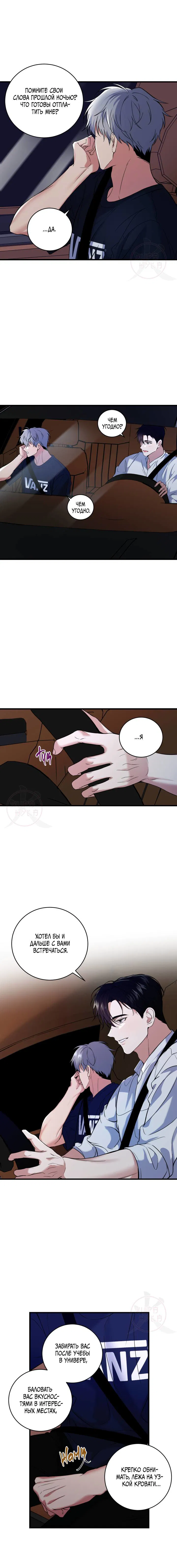 Манга Невидимка - Глава 37 Страница 12