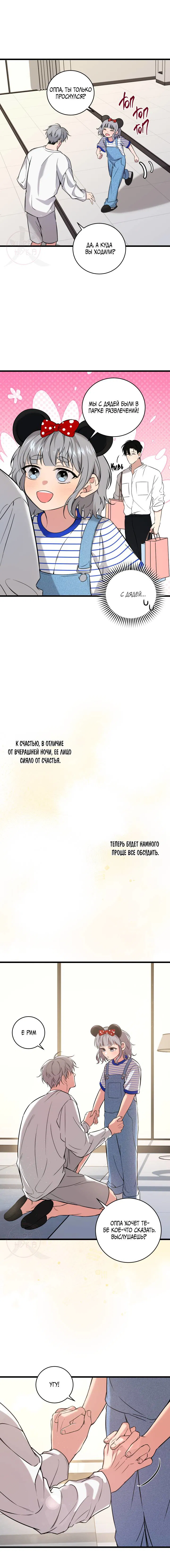 Манга Невидимка - Глава 37 Страница 7