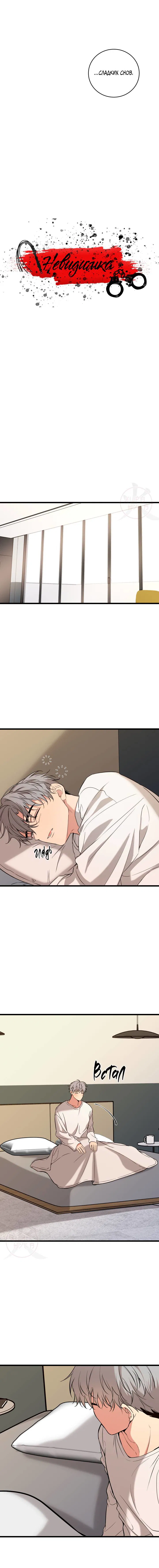 Манга Невидимка - Глава 37 Страница 5