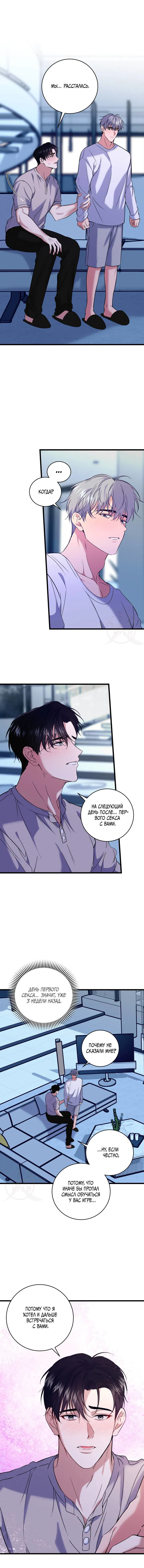 Манга Невидимка - Глава 37 Страница 2