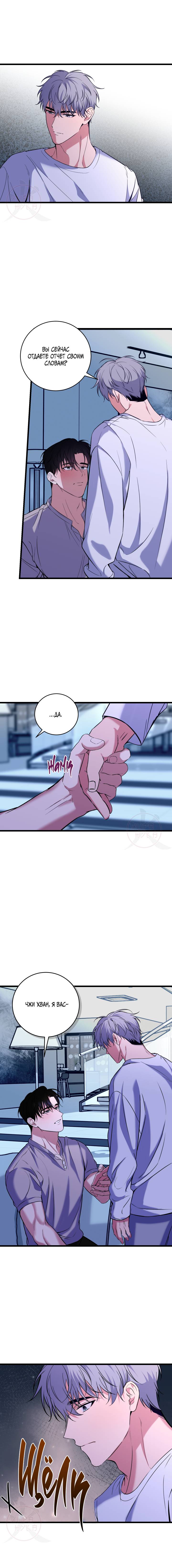 Манга Невидимка - Глава 37 Страница 3