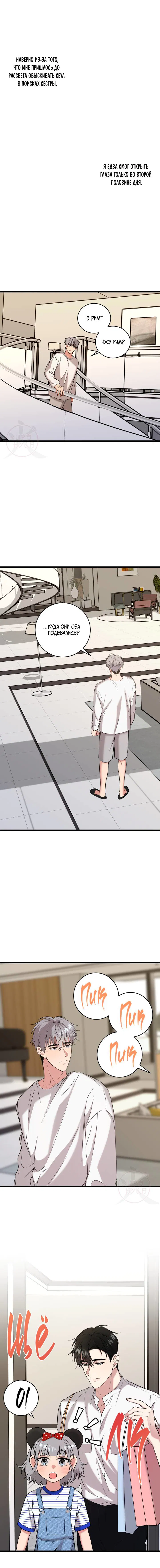 Манга Невидимка - Глава 37 Страница 6