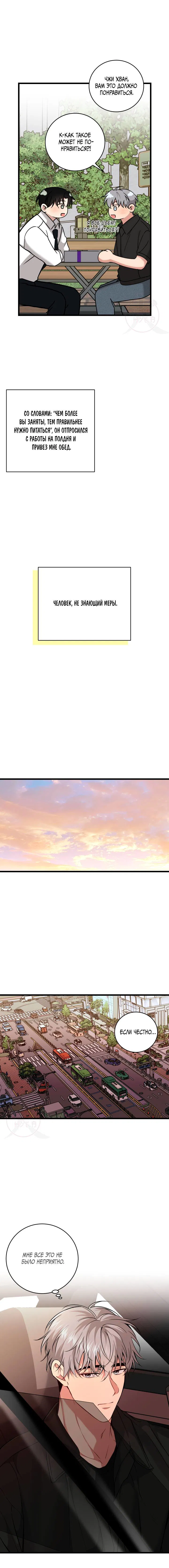 Манга Невидимка - Глава 38 Страница 10