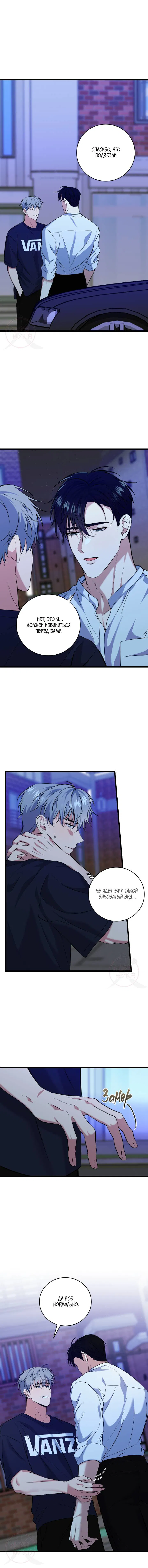 Манга Невидимка - Глава 38 Страница 1