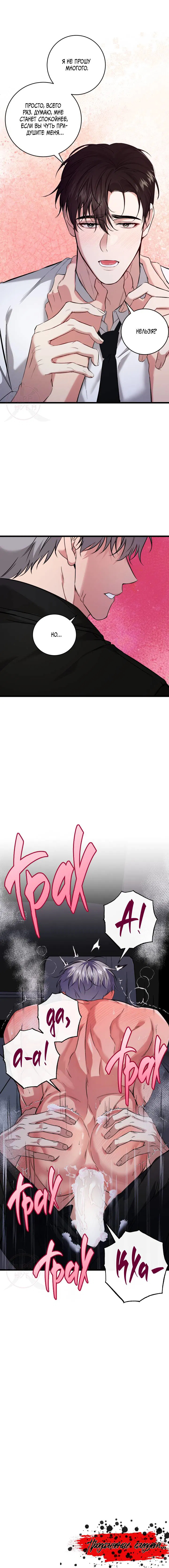 Манга Невидимка - Глава 38 Страница 15