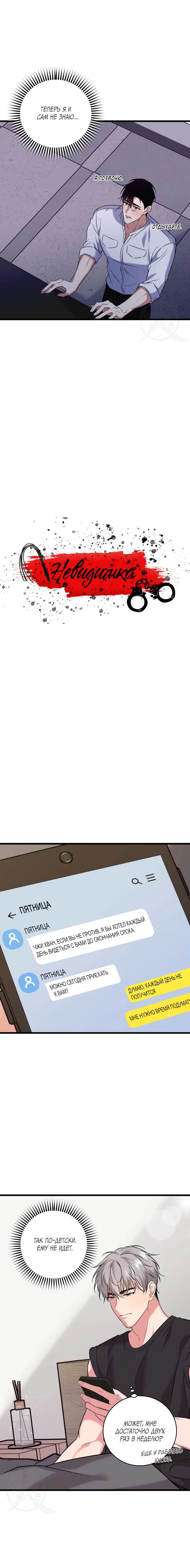 Манга Невидимка - Глава 38 Страница 7