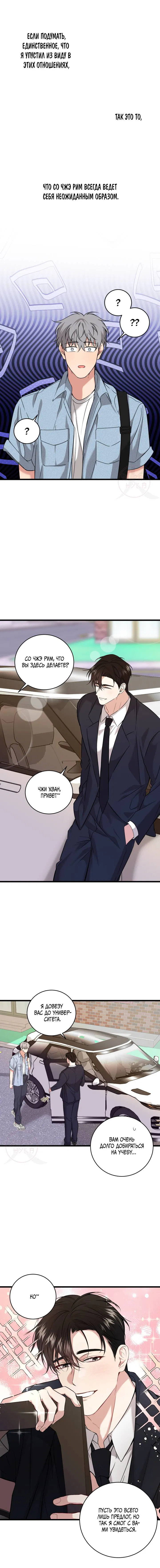Манга Невидимка - Глава 38 Страница 8