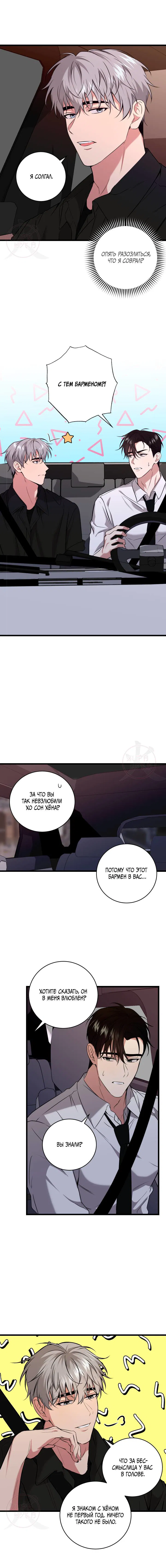 Манга Невидимка - Глава 38 Страница 13