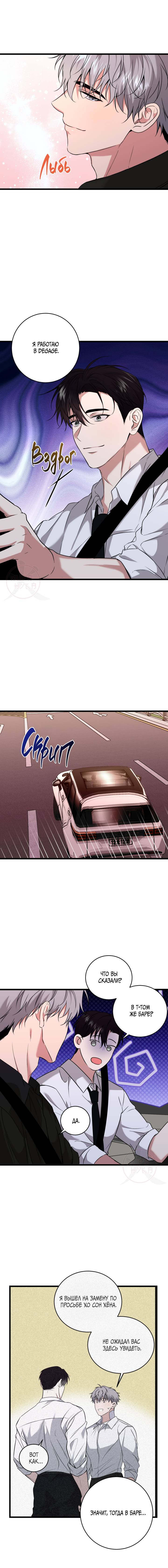 Манга Невидимка - Глава 38 Страница 12