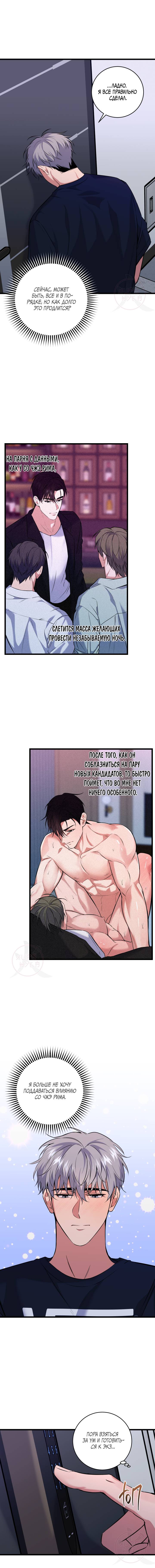 Манга Невидимка - Глава 38 Страница 3