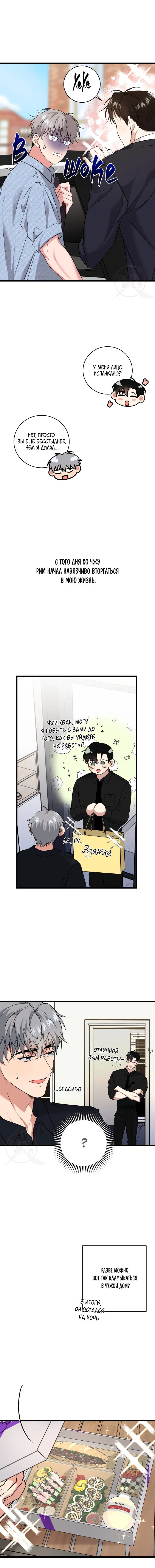 Манга Невидимка - Глава 38 Страница 9