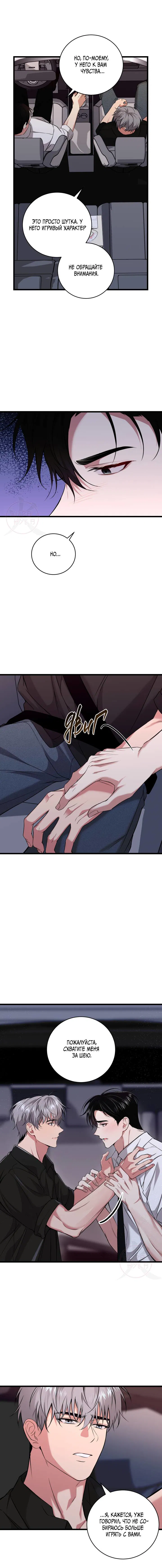 Манга Невидимка - Глава 38 Страница 14