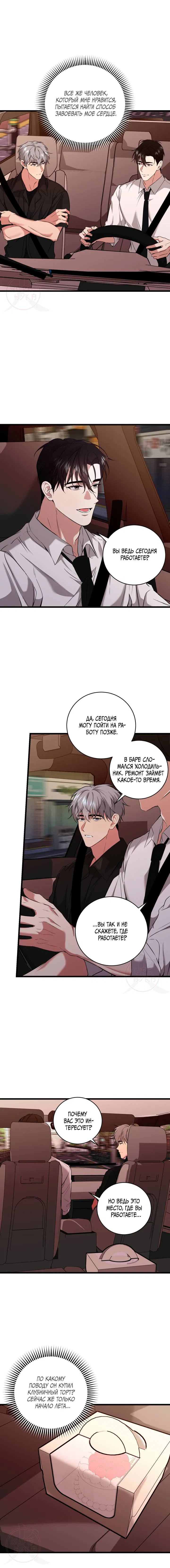 Манга Невидимка - Глава 38 Страница 11