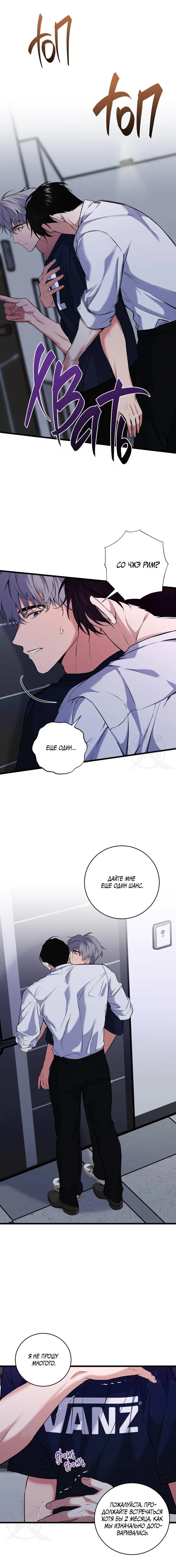 Манга Невидимка - Глава 38 Страница 4