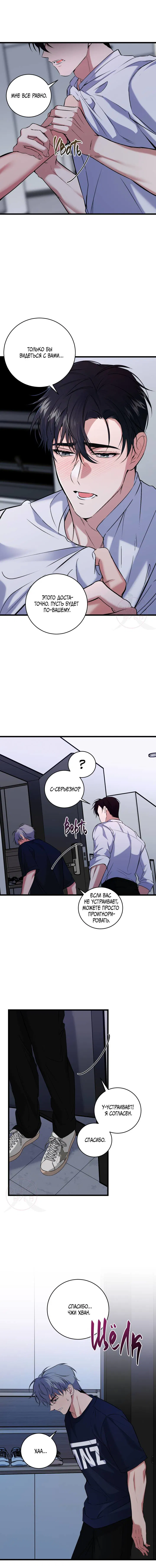 Манга Невидимка - Глава 38 Страница 6