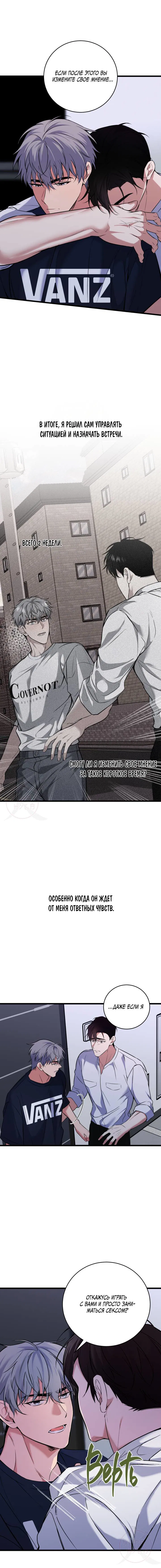 Манга Невидимка - Глава 38 Страница 5