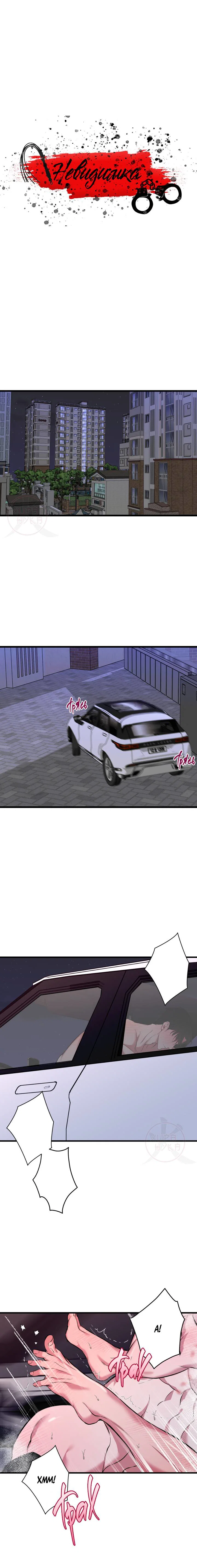 Манга Невидимка - Глава 39 Страница 7