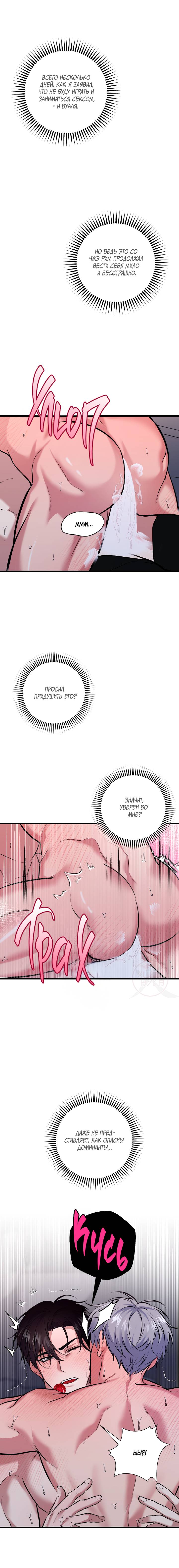 Манга Невидимка - Глава 39 Страница 2