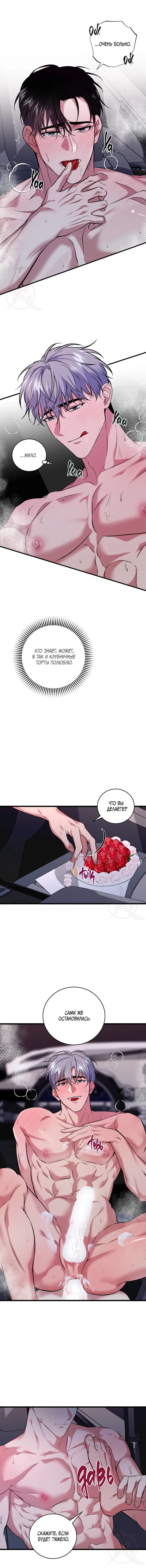 Манга Невидимка - Глава 39 Страница 5