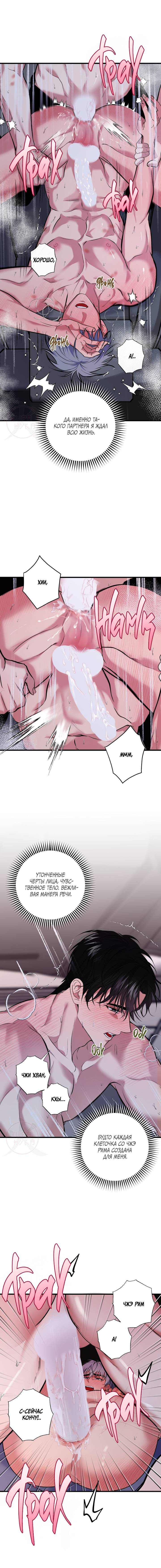 Манга Невидимка - Глава 39 Страница 8