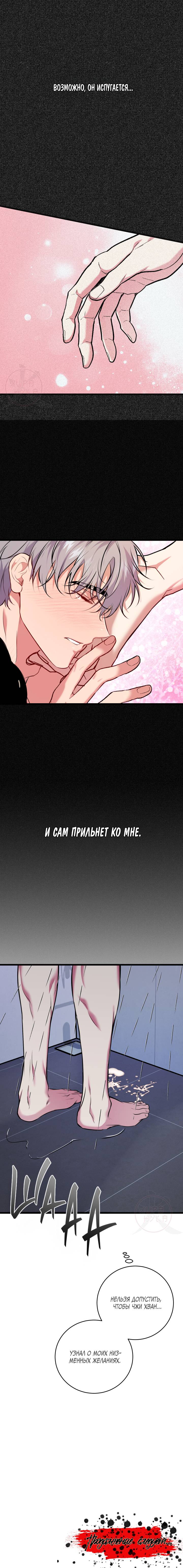 Манга Невидимка - Глава 39 Страница 15